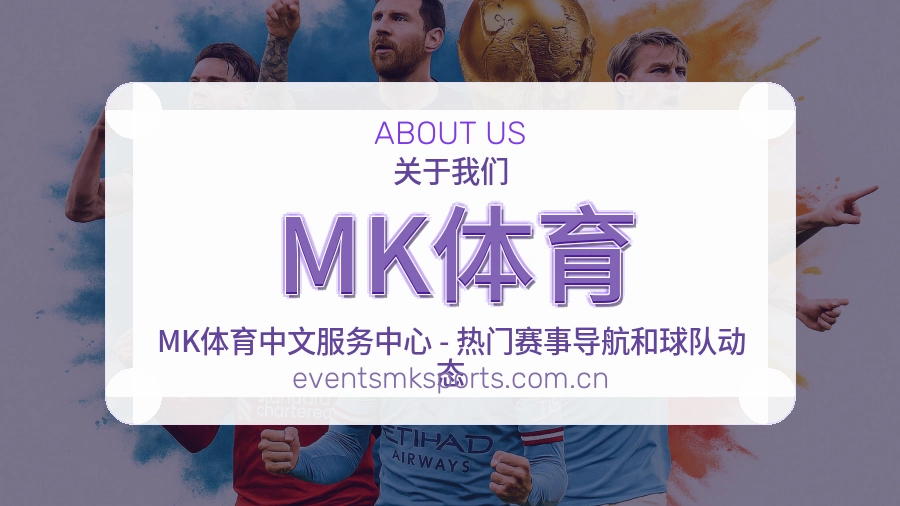 MK体育平台服务介绍